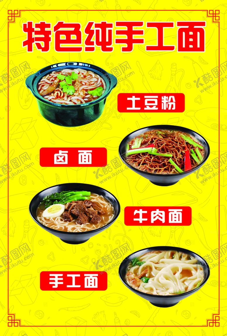 编号：23689009162232322470【酷图网】源文件下载-手工面