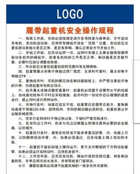 起重机操作规程