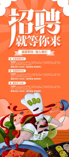 招聘展架