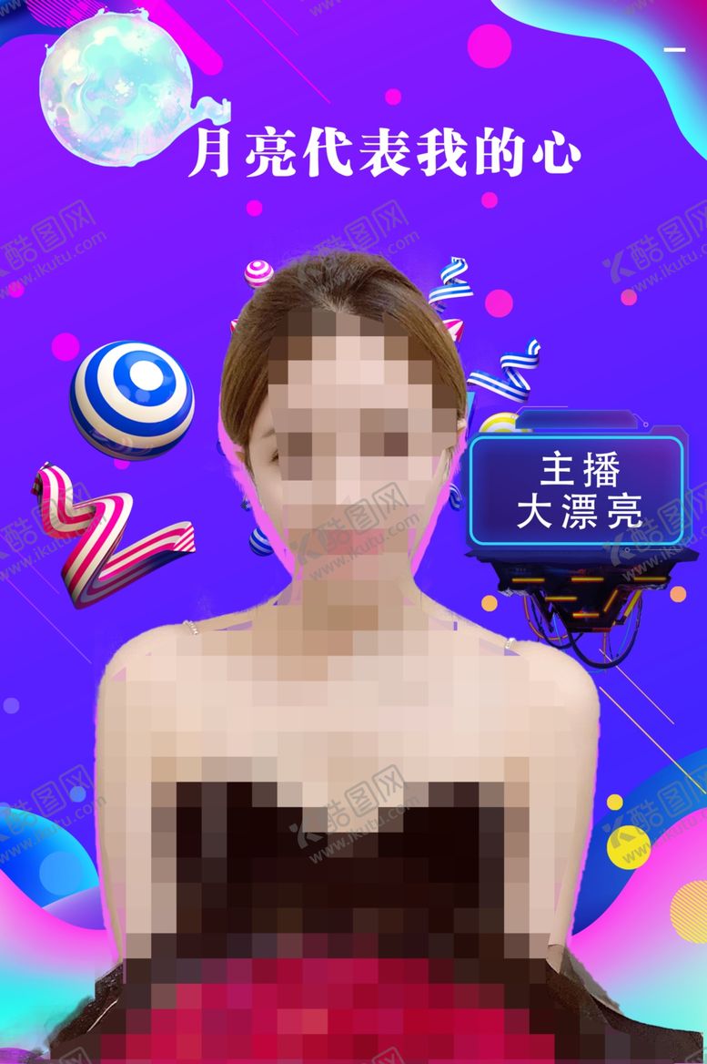 编号：19242409291705334243【酷图网】源文件下载-主播图片主播封面