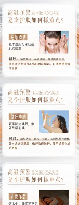 夏季护肤科普系列海报展板