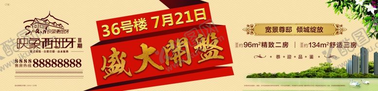 编号：26375310011923115425【酷图网】源文件下载-地产围挡盛大开业