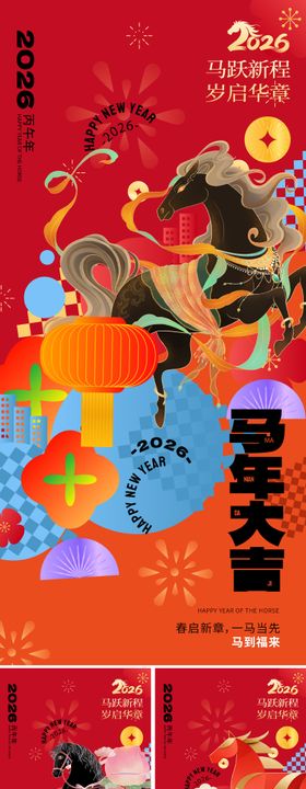 2026马年国潮新年海报