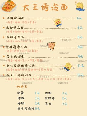 烤冷面