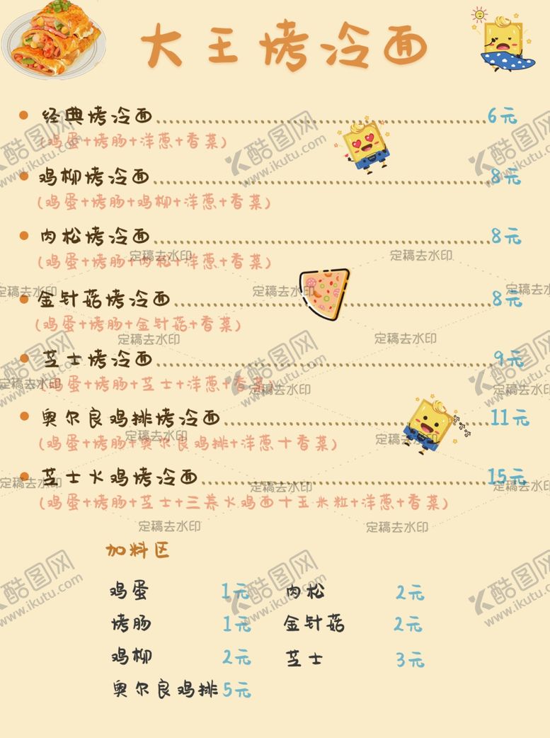 编号：54434704040246129714【酷图网】源文件下载-烤冷面