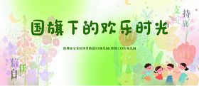 开学活动背景