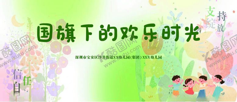 编号：39284110170050124823【酷图网】源文件下载-开学活动背景