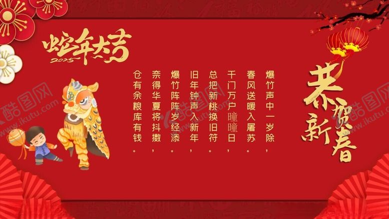 编号：24345001201218569689【酷图网】源文件下载-2025蛇年恭贺新春