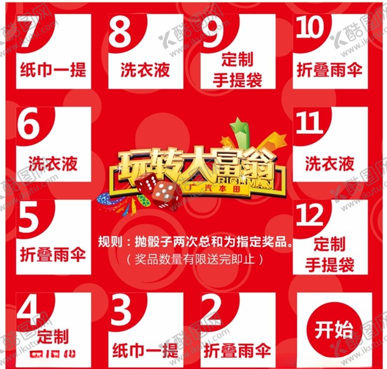 编号：59439001050341142826【酷图网】源文件下载-大富翁汽车