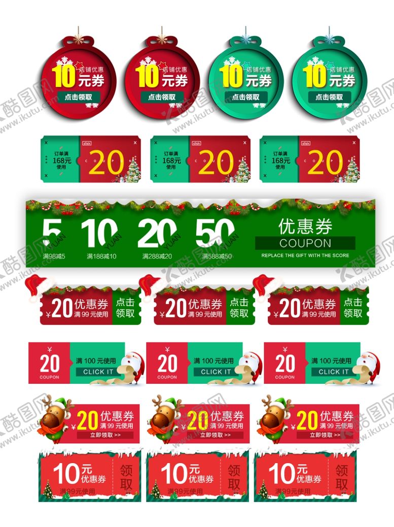 编号：28775704161516593531【酷图网】源文件下载-圣诞节满减促销