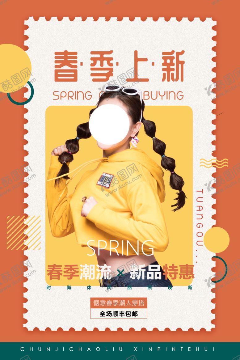 编号：24387510010835238469【酷图网】源文件下载-春季上新促销活动宣传海报素材