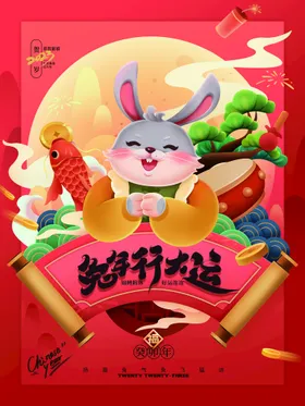 兔年字体布置贺岁