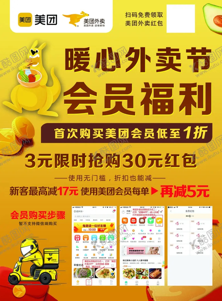 编号：30998004281053126190【酷图网】源文件下载-美团外卖宣传彩页海报