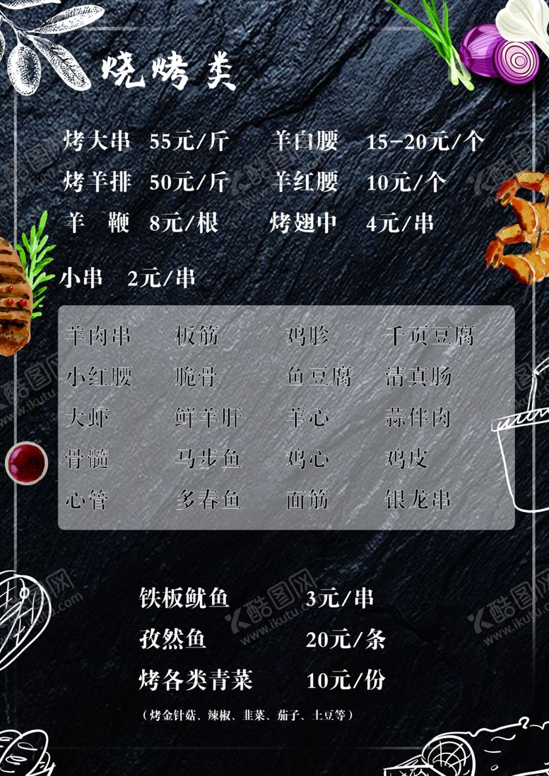 编号：18872610222251382720【酷图网】源文件下载-羊肉馆菜单