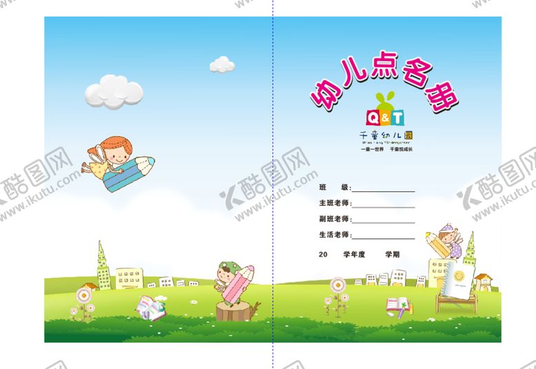 编号：67024410241346344242【酷图网】源文件下载-幼儿园点名册