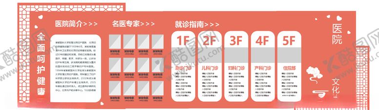 编号：54246705042136181030【酷图网】源文件下载-儿童医院文化墙保健室文化墙