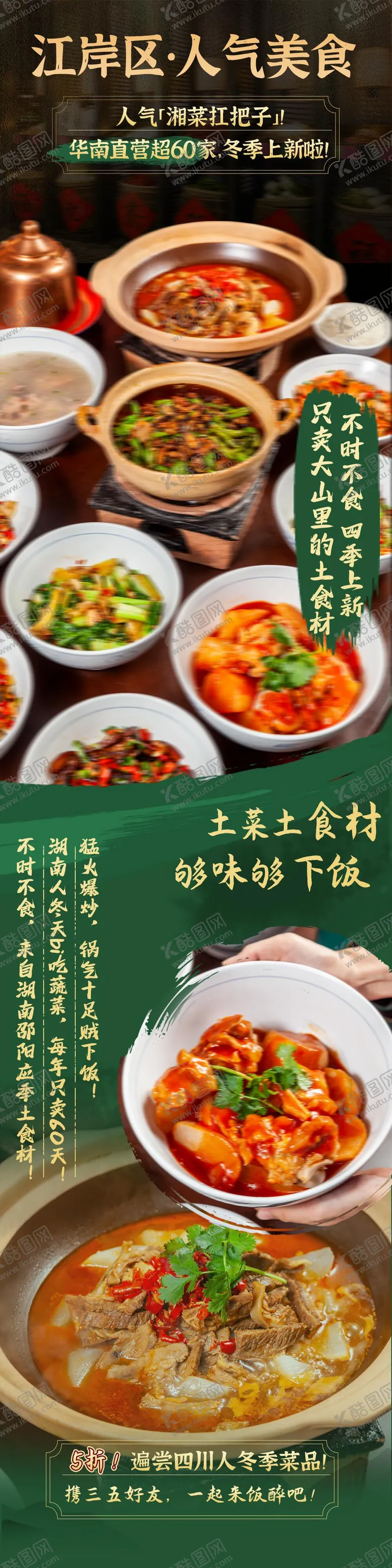 编号：60748208281614275868【酷图网】源文件下载-餐饮全家福美食长图海报