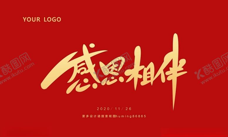 编号：70413604281228221689【酷图网】源文件下载-感恩节