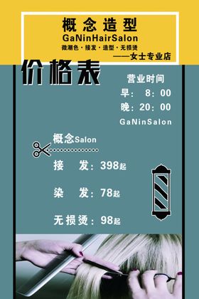 美发