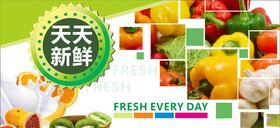 天天新鲜天天低价