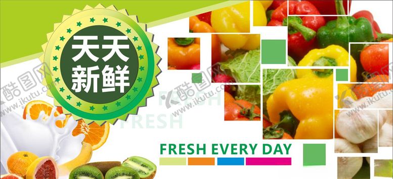 编号：22685309191409029154【酷图网】源文件下载-天天新鲜海报