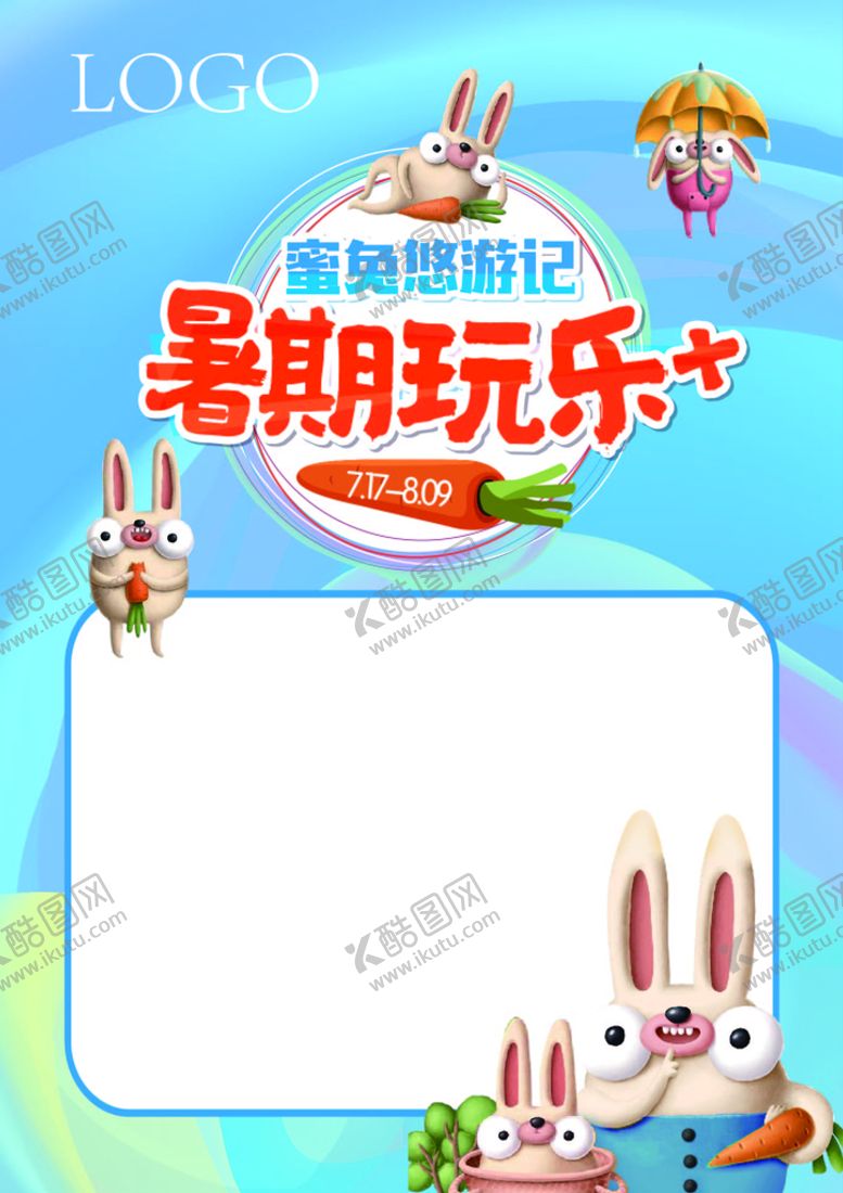 编号：73945110120019512839【酷图网】源文件下载-暑期玩乐