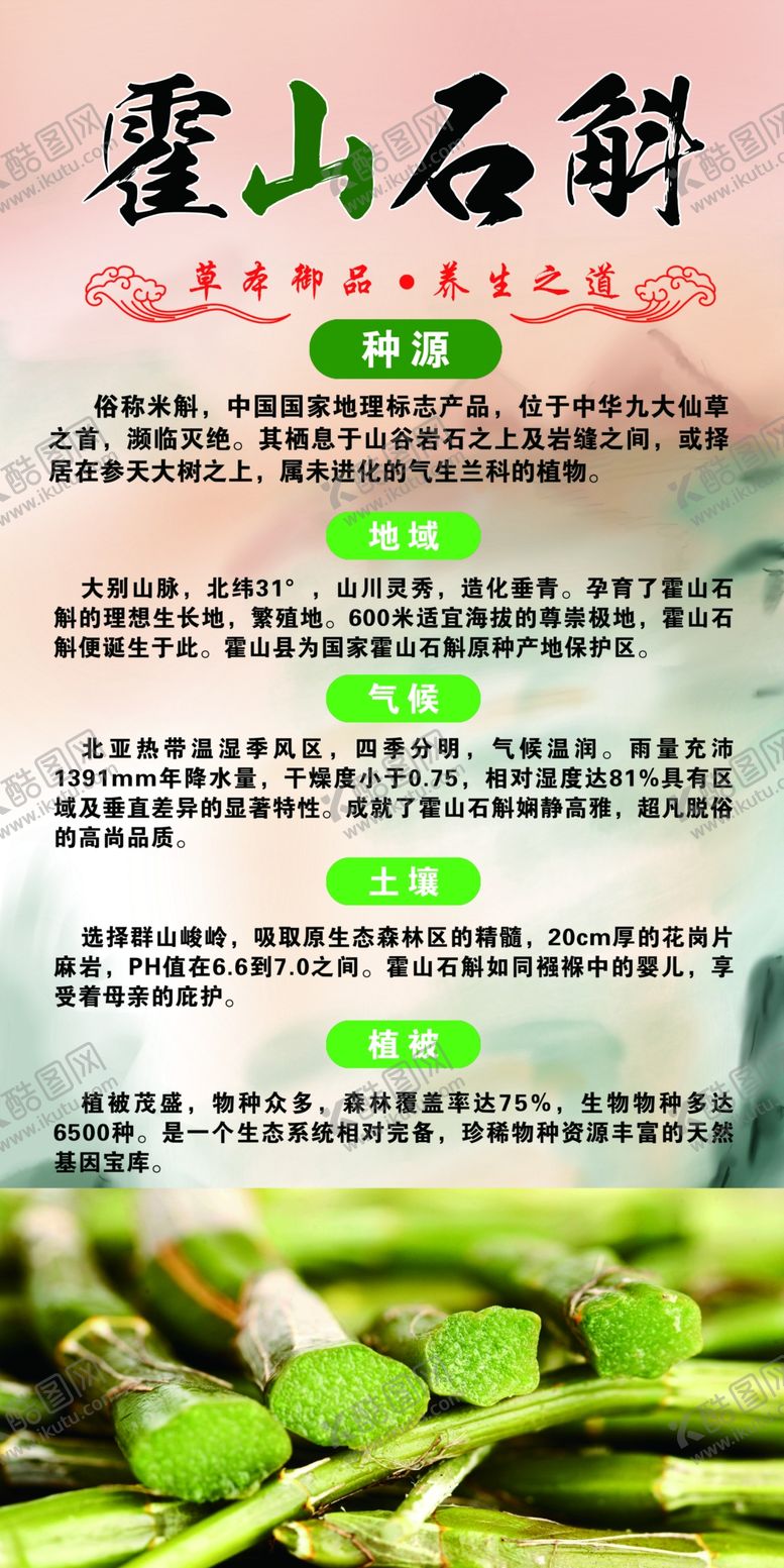 编号：83942609211412488716【酷图网】源文件下载-石斛