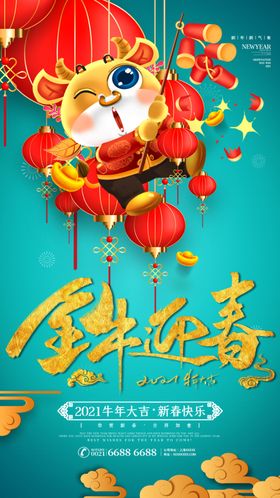 牛年海报