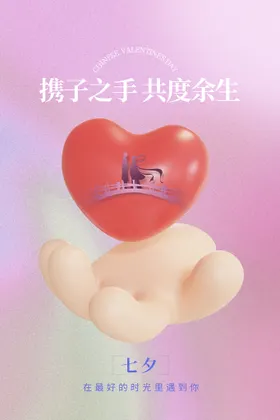 七夕海报手绘背景节插画