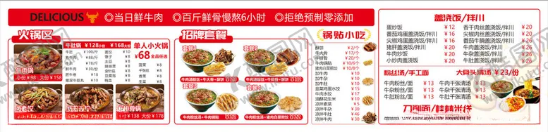 编号：65622304041542035653【酷图网】源文件下载-火锅店菜单招牌价目表