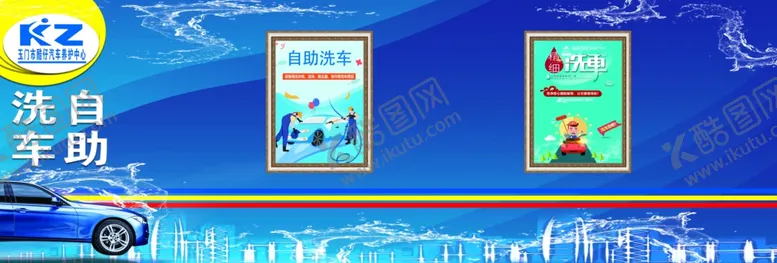 编号：28111502060744337273【酷图网】源文件下载-自助洗车