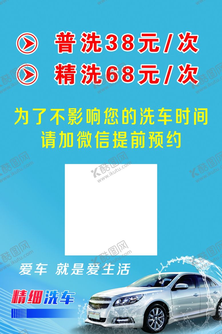 编号：75078405052317565783【酷图网】源文件下载-汽车清洗服务优惠信息