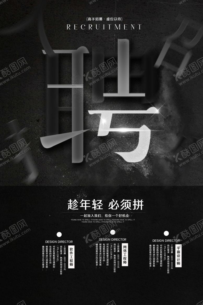 编号：45187410061015315739【酷图网】源文件下载-招聘