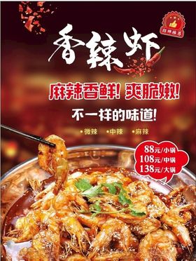 香辣虾