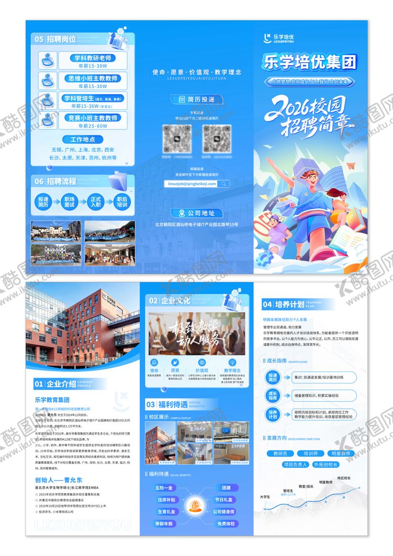 编号：59723703181852012287【酷图网】源文件下载-校招三折页