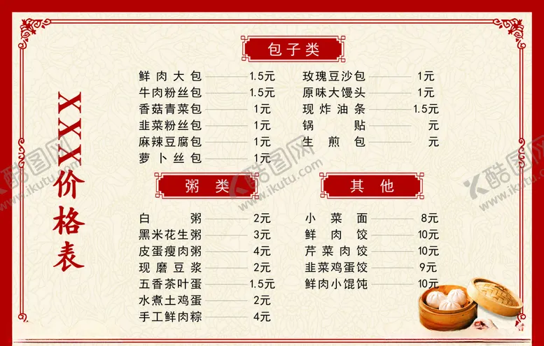 编号：59350210081518506795【酷图网】源文件下载-菜单