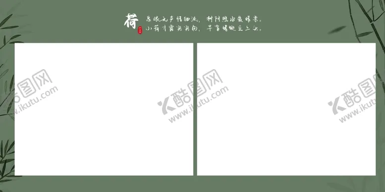 编号：95932801141830067698【酷图网】源文件下载-水墨竹子相册模板