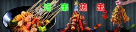 辣串烫川串串香