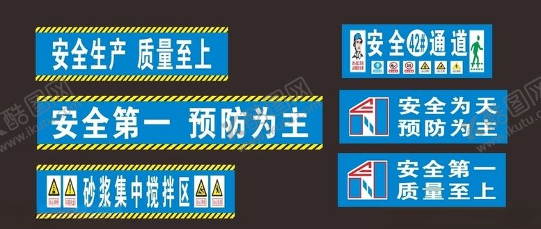 编号：61895407070158444758【酷图网】源文件下载-工地安全通道标语