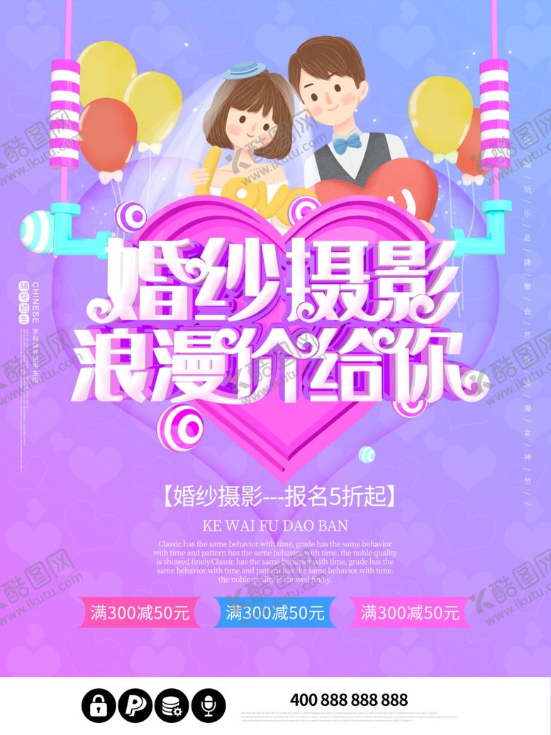 编号：60796410122207033466【酷图网】源文件下载-婚纱摄影