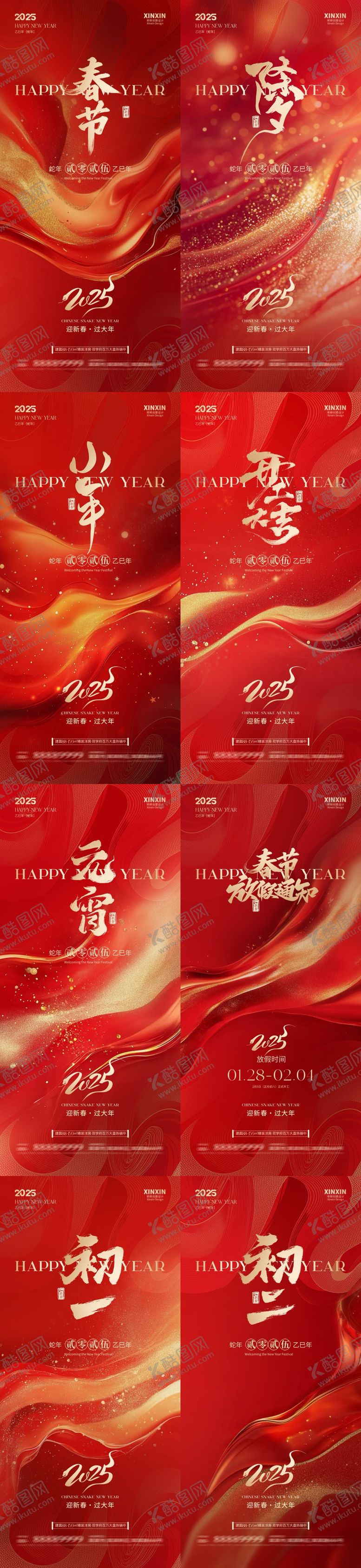 编号：19826501142345574019【酷图网】源文件下载-蛇年2025春节年俗系列海报