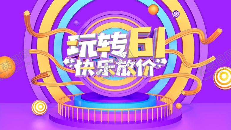 编号：98925405131604365173【酷图网】源文件下载-玩转61儿童节
