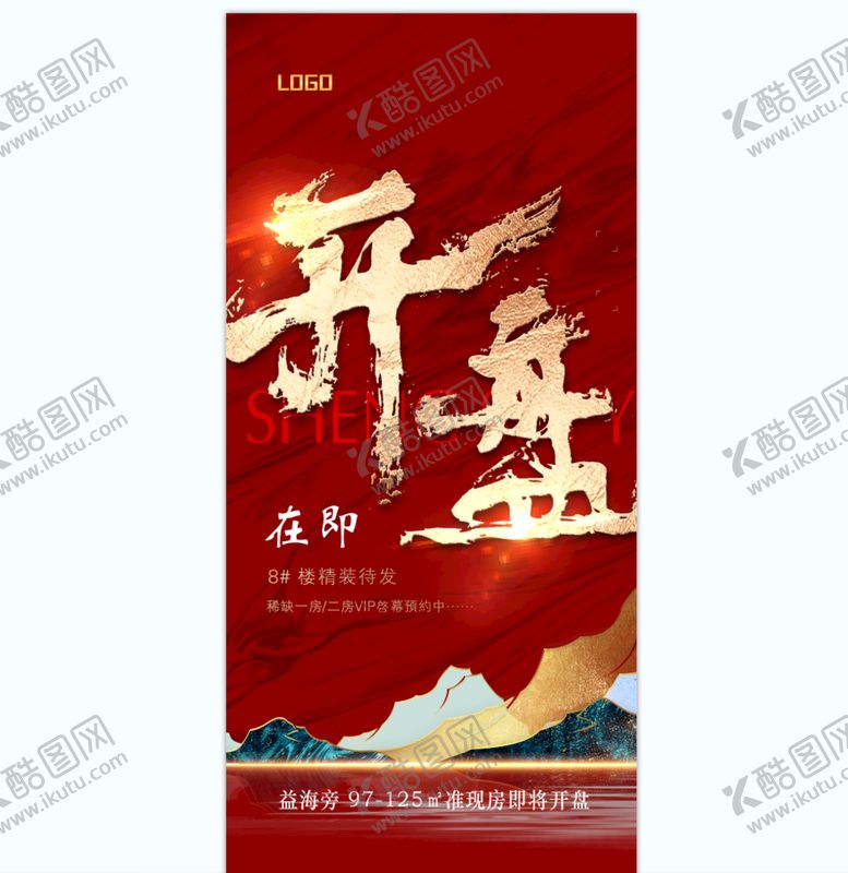 编号：65209709210159164139【酷图网】源文件下载-地产开盘展架海报