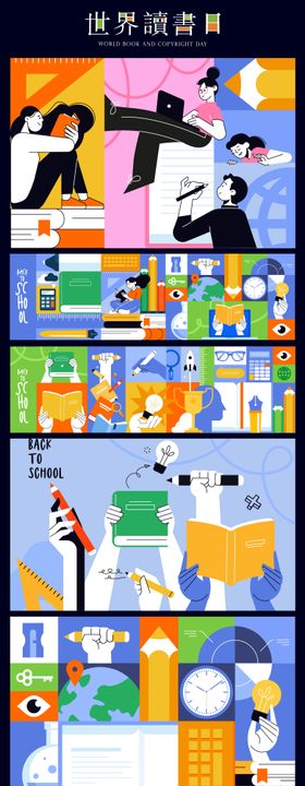 读书日开学季图书馆宣传系列海报展板