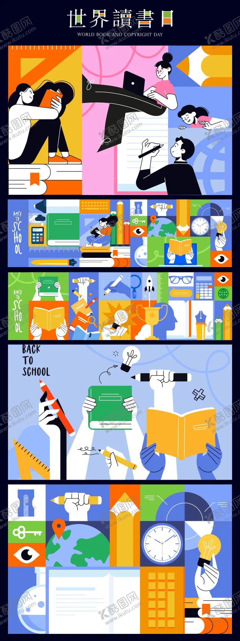 编号：61598209092247212651【酷图网】源文件下载-读书日开学季图书馆宣传系列海报展板