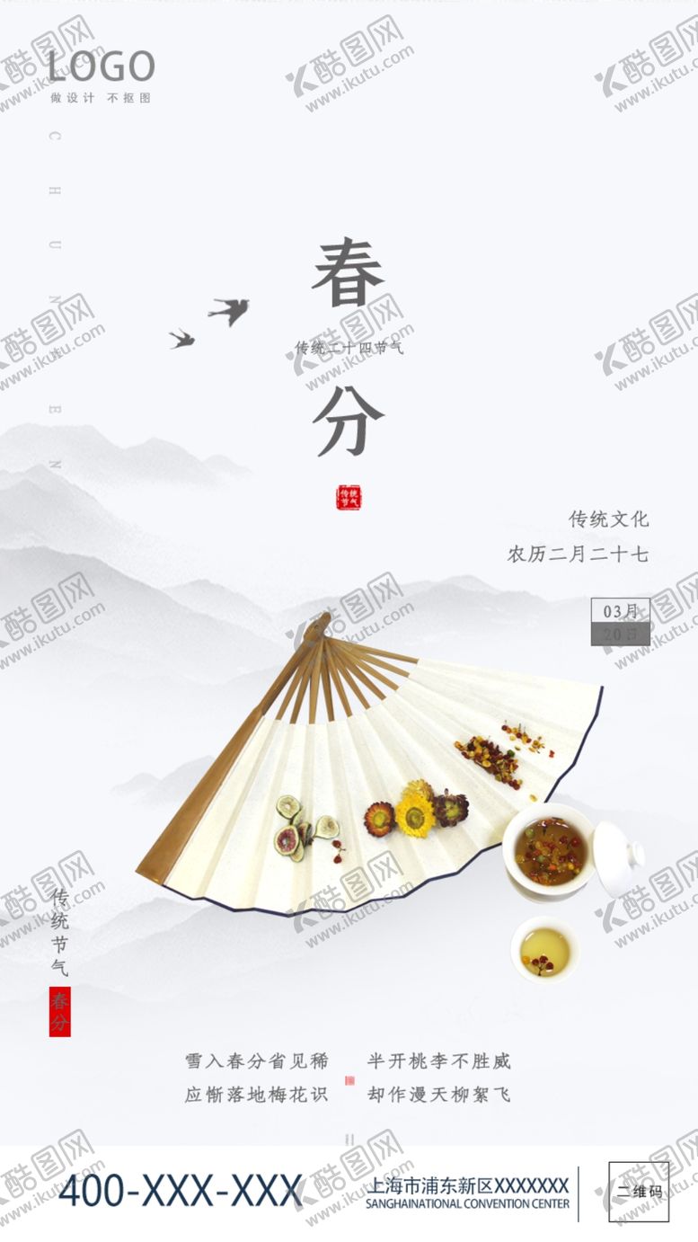 编号：50157610192211438878【酷图网】源文件下载-春分