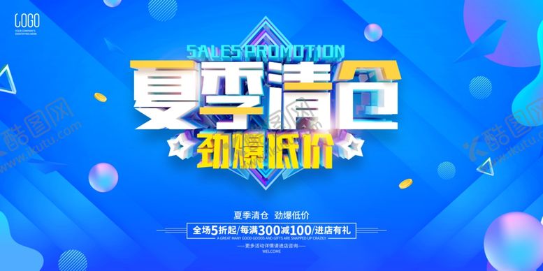 编号：67587909211629254571【酷图网】源文件下载-夏季促销