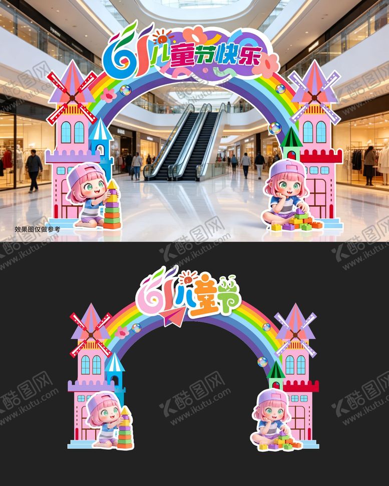 编号：74174405240207279695【酷图网】源文件下载-六一儿童节美陈