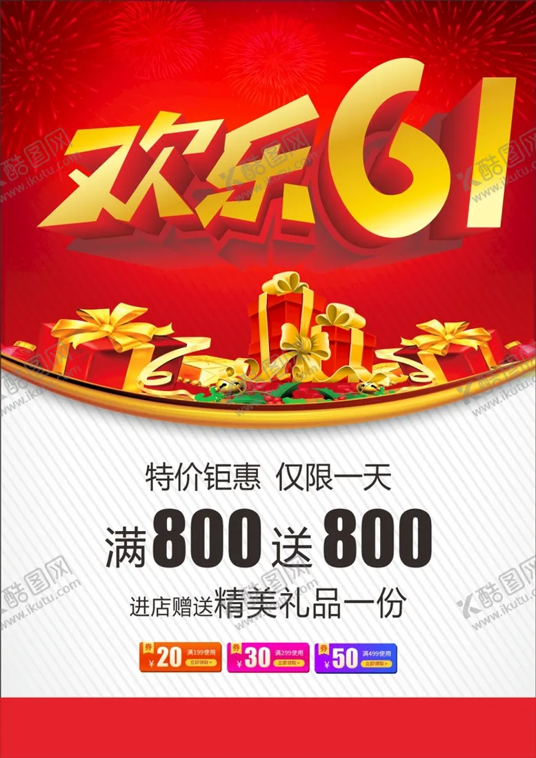 编号：70757810161937068077【酷图网】源文件下载-六一儿童节 