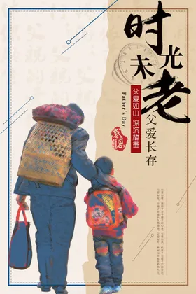 父亲节海报献礼卡片广告